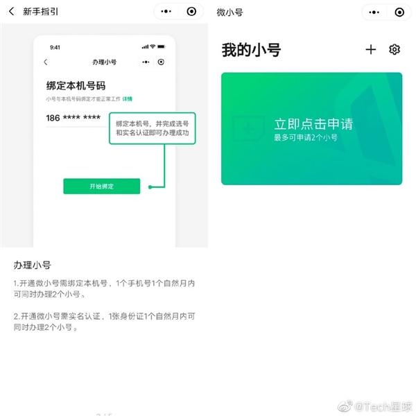 腾讯将推微小号:不用再办SIM卡的虚拟手机号打电话发短信