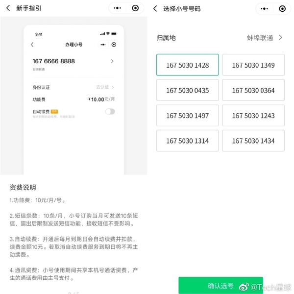 腾讯将推微小号:不用再办SIM卡的虚拟手机号打电话发短信
