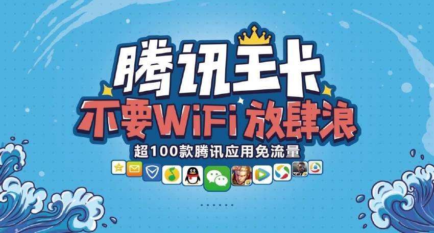 这是要上天!腾讯大王卡再送重磅福利:每月100分钟免费通话!