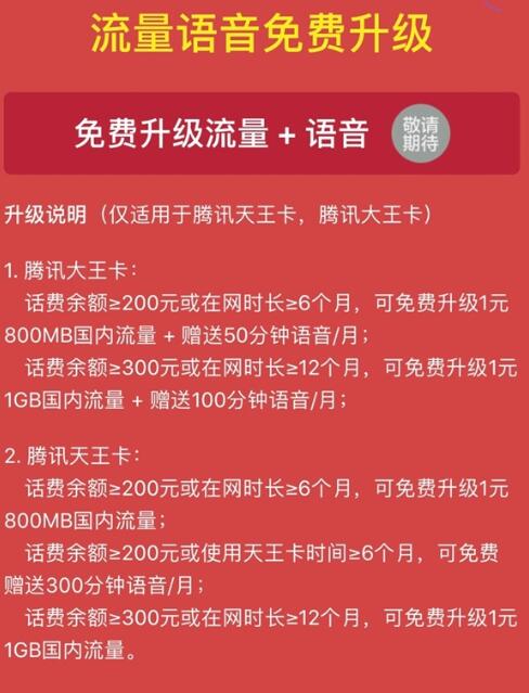 这是要上天!腾讯大王卡再送重磅福利:每月100分钟免费通话!